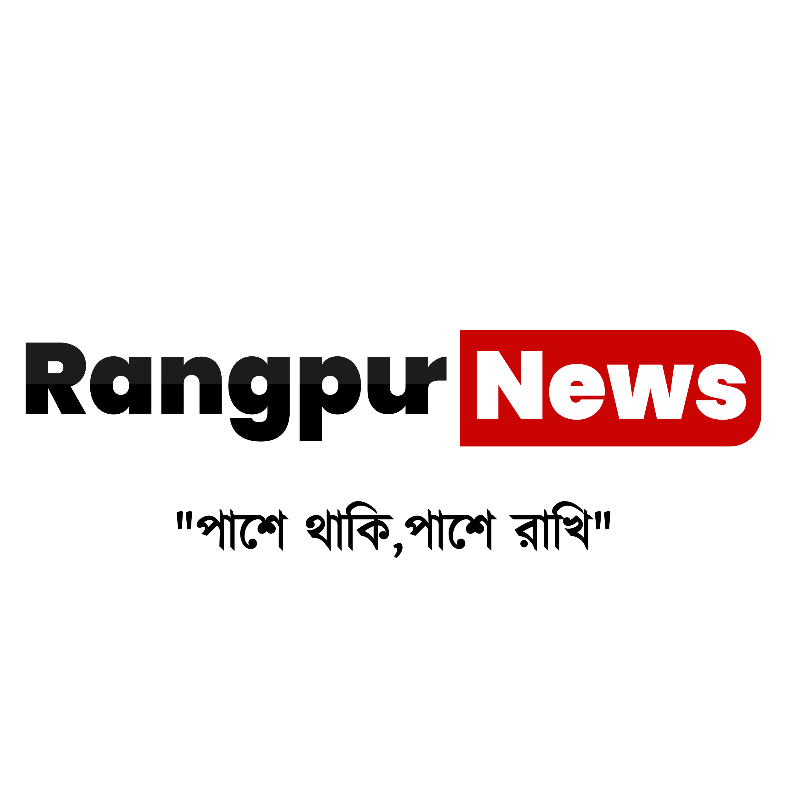 রংপুর নিউজ ডেস্ক
